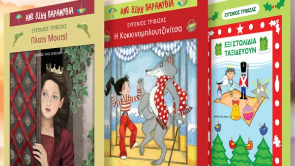 Ο Ευγένιος Τριβιζάς επιστρέφει!