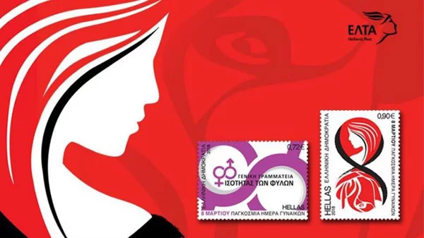 Γραμματόσημα γένους θηλυκού κυκλοφορούν από τα ΕΛΤΑ 
