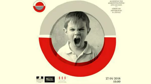 Σε τι απαντάει η βία του παιδιού;