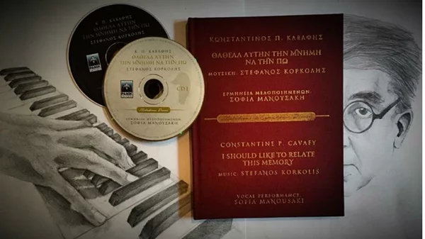 Ο Καβάφης του Στέφανου Κορκολή τραγουδιέται υπέροχα!