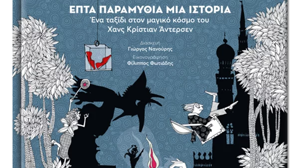 Ο «Μάρτης» γίνεται 4 ετών και το γιορτάζει