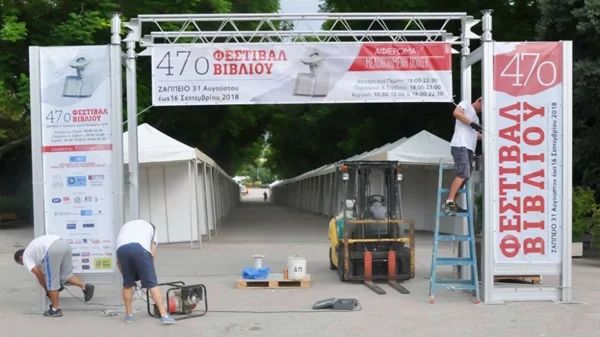 Όλα όσα θα δούμε στο δυνατό 47ο Φεστιβάλ Βιβλίου στο Ζάππειο