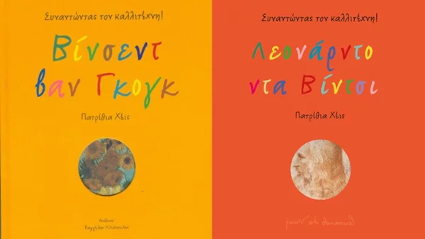 Μήνας MoMA στις εκδόσεις Μέλισσα 
