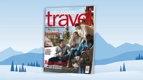 Το αθηνόραμα Travel κυκλοφορεί στα περίπτερα όλης της Ελλάδας και δίνει ιδέες για γιορτινά και χειμερινά ταξίδια 