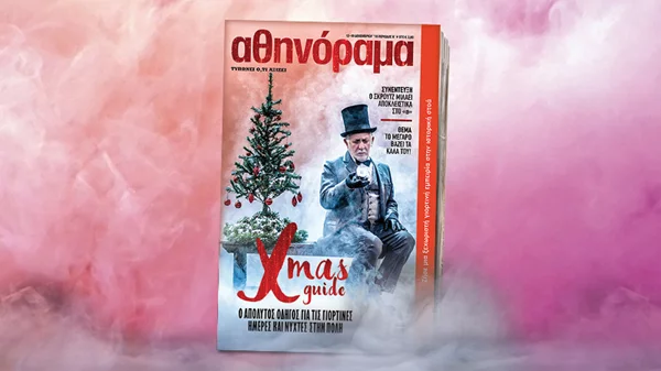 Αθηνόραμα Xmas Special: ο απαραίτητος οδηγός για γιορτές στην πόλη