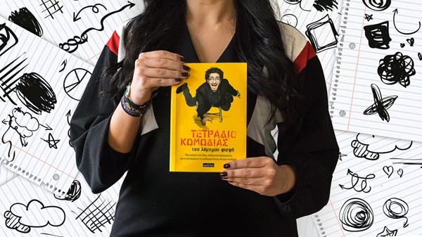 Book For Thought | Διαβάζοντας το «Τετράδιο Κωμωδίας» είναι σαν να βλέπεις stand up
