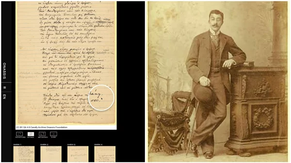 Ανοικτό στο κοινό όλο το Αρχείο Καβάφη από το Ίδρυμα Ωνάση