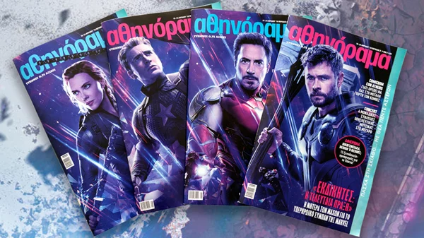 Το «αθηνόραμα» κυκλοφορεί με τέσσερα εξώφυλλα. Εσύ ποιο θα διαλέξεις;