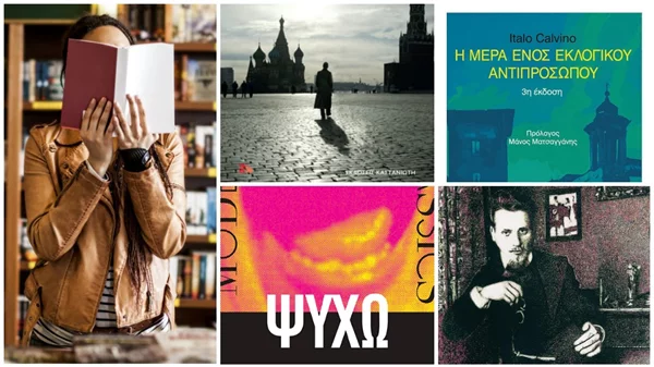 9 + 3 βιβλία που θα μας κρατήσουν συντροφιά το Πάσχα