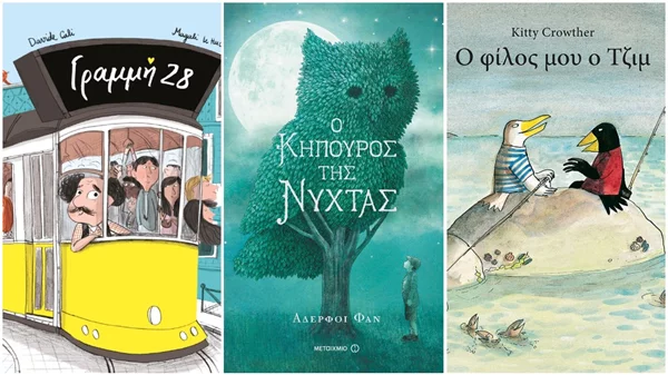 3 νέα παιδικά βιβλία που ξεχωρίζουμε