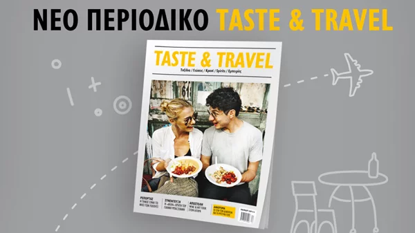 Taste & Travel: Ένα νέο περιοδικό γεμάτο ταξίδια, γεύσεις, εμπειρίες
