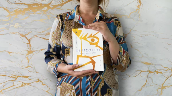 Book For Thought | «Κιντσούγκι», ή πώς μια πληγωμένη κοινωνία ξανακολλάει τα κομμάτια της 