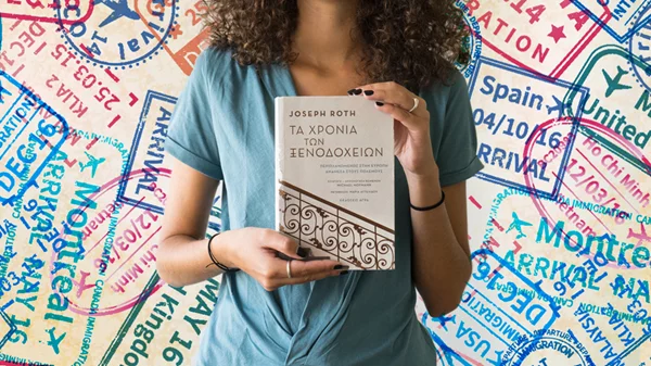 Book For Thought | «Τα χρόνια των ξενοδοχείων» είναι ένας φόρος τιμής στην οξυδερκή, ευφάνταστη δημοσιογραφία μιας άλλης εποχής