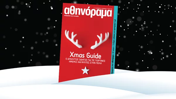 Το αθηνόραμα Xmas Guide, ο απόλυτος οδηγός για τις γιορτινές μέρες και νύχτες στην πόλη, κυκλοφορεί την Πέμπτη 12/12
