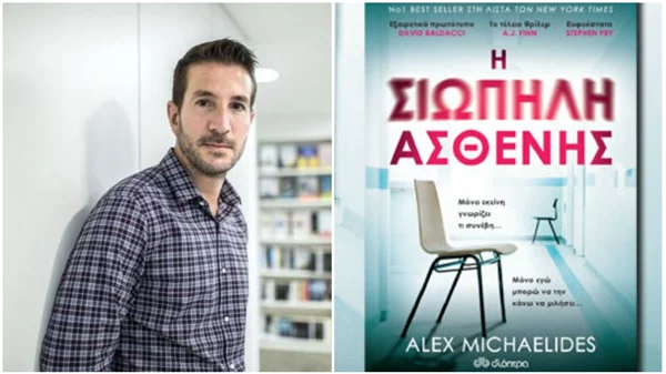 Το αστέρι του αστυνομικού Άλεξ Μιχαηλίδης έρχεται στην Αθήνα