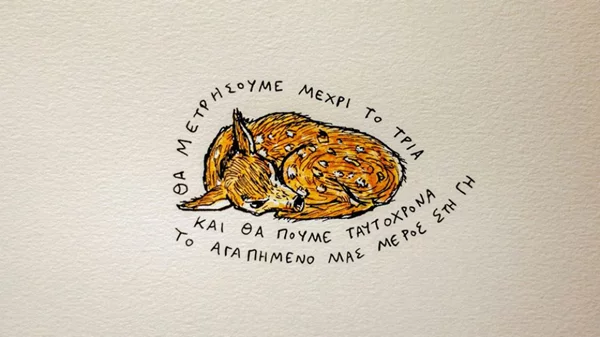 Είμαστε έτοιμοι να ακούσουμε και να κατεβάσουμε το καινούργιο άλμπουμ του The Boy;