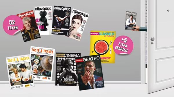 Το αθηνόραμα έρχεται στην πόρτα σου