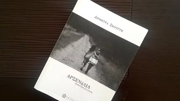 Τα «Αρσενάλια» είναι έξοδος κινδύνου για της δύσκολες ημέρες