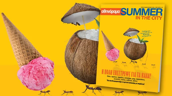 Μη χάσετε το αθηνόραμα Summer in the city με όλα όσα θα μοιραστούμε με ασφάλεια στην καλοκαιρινή πόλη