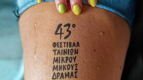 Οι ελληνικές μικρού μήκους του 43ου Φεστιβάλ Δράμας