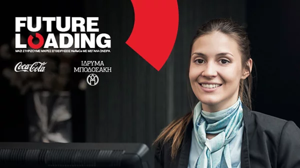 «Future Loading»: Δήλωσε συμμετοχή!