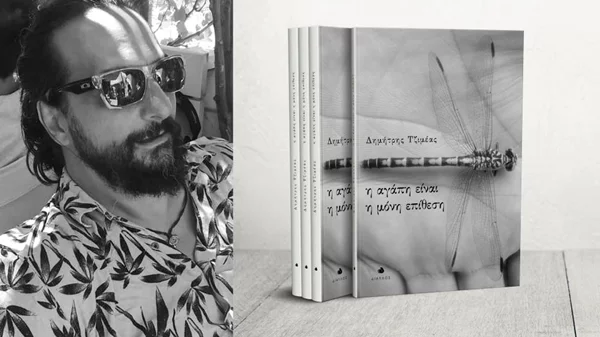 «Η αγάπη είναι η μόνη επίθεση»... λέει ο Δημήτρης Τζιμέας