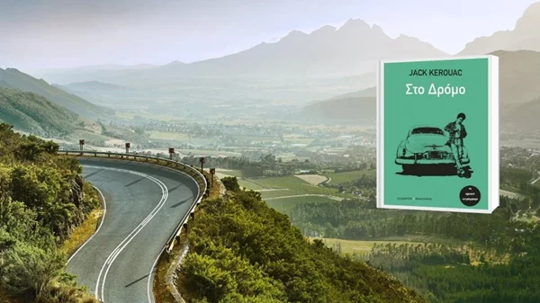 Τα must read και must watch πριν την αναχώρηση