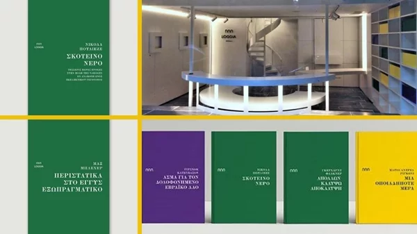 Τι είναι η Loggia και τι νέο φέρνει στο βιβλίο;