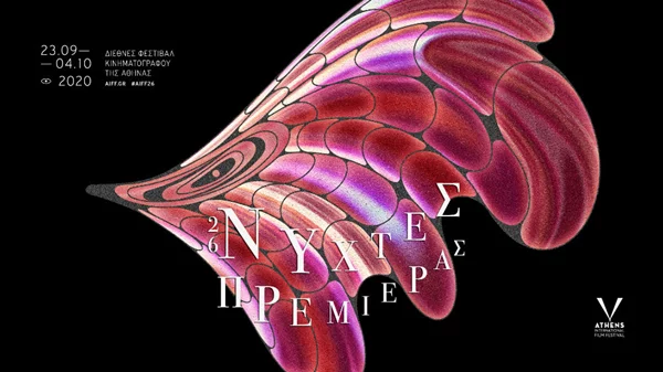 Οι Νύχτες Πρεμιέρας επιστρέφουν με νέα αφίσα και καλλιτεχνικό αέρα