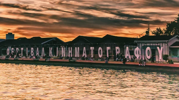 Διαδικτυακά θα διεξαχθεί το 61ο Φεστιβάλ Κινηματογράφου Θεσσαλονίκης