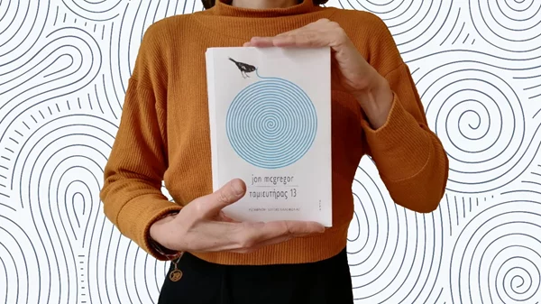 Book for thought | Γιατί ο «Ταμιευτήρας 13» είναι το ιδανικό βιβλίο για να δεις την καραντίνα να περνάει…