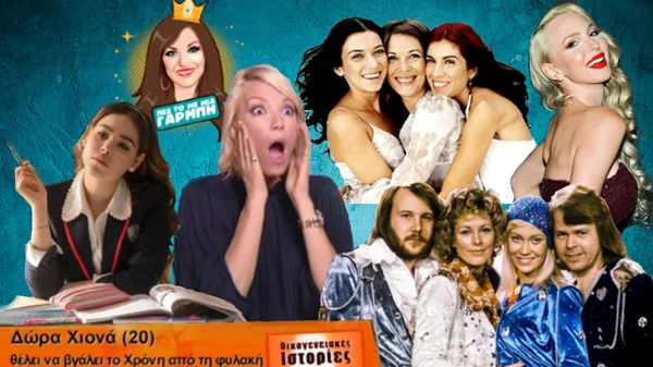 Το «α» αποκαλύπτει τα (όχι και τόσο) guilty pleasures του