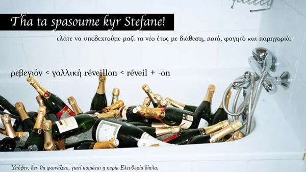 Συντονιστείτε στην ραδιοφωνική εκπομπή που ξορκίζει (με τέχνη) το 2020