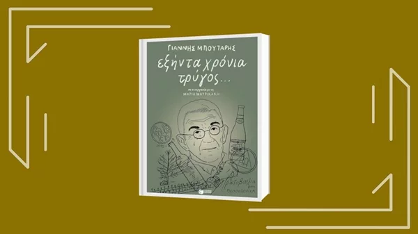 Το αθηνόραμα διαβάζει τα podcast «Να ένα βιβλίο» σε συνεργασία με το pod.gr