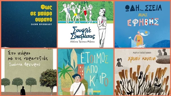 (Προ)έφηβοι, αυτοί οι δύσκολοι αναγνώστες και 6 βιβλία για να δοκιμάσετε την τύχη σας