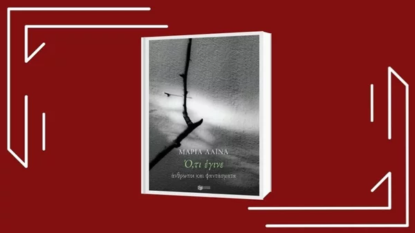 «Μαρία Λαϊνά: Ό,τι έγινε»: Το 6ο επεισόδιο του podcast «Να ένα βιβλίο» διαβάζει ποίηση