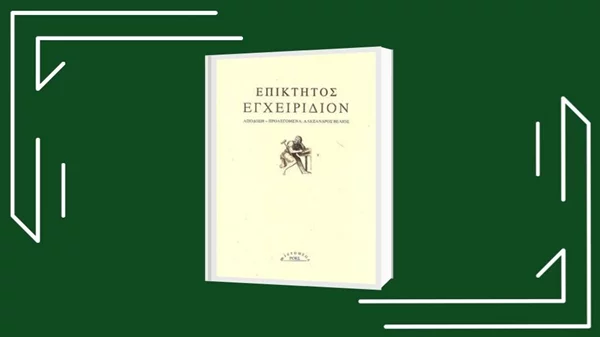 «Επίκτητος: Εγχειρίδιον»: Με έμφαση στην αρχαιότητα το 7ο επεισόδιο του podcast «Να ένα βιβλίο»