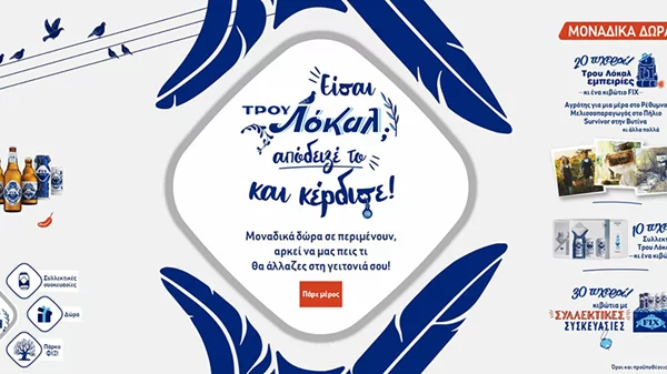 Νιώθεις πραγματικός «ΤΡΟΥ Λόκαλ»; Η FIX Hellas θέλει να το αποδείξεις