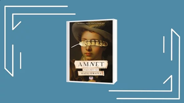 «Μάγκι Ο΄Φάρελ: Άμνετ»: Η Άγκνες Χάθαγουει στο 11ο επεισόδιο του «Να ένα βιβλίο»