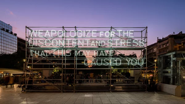 Εγκαίνια Εβδομάδας | Ο Αντριάν Πάτσι ζητάει συγνώμη εκ μέρους όλων μας στην Πλατεία Βικτωρίας (25-30/10)