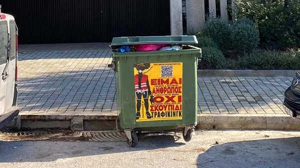 Τρία χρόνια "Είμαι άνθρωπος, όχι σκουπίδι"