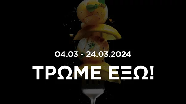 Το μ. artisan water στο 8ο Dine Athens