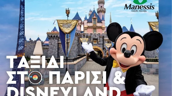 Το Athens Metro Mall & ο 95.2 Athens DeeJay στέλνουν εσένα & την οικογένειά σου στη Γαλλία