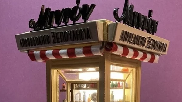 Τα αθηναϊκά περίπτερα απαθανατίζονται σε μία ιδιαίτερη εικαστική έκθεση