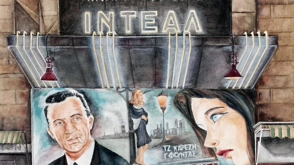 Η Άρτεμις Χατζηγιαννάκη καταγράφει μικροϊστορίες της αθηναϊκής ζωής