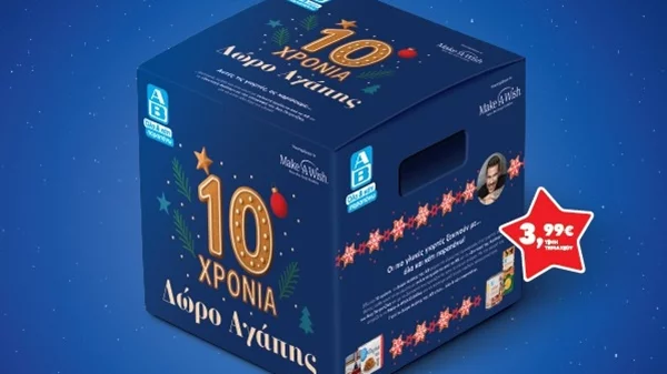 Το "Δώρο Αγάπης" της ΑΒ Βασιλόπουλος γιορτάζει 10 χρόνια και στηρίζει το Make-A-Wish Ελλάδος
