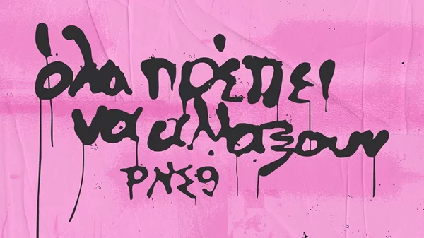 Όλα όσα θα δούμε στο εναρκτήριο event της 9ης Μπιενάλε Σύγχρονης Τέχνης Θεσσαλονίκης