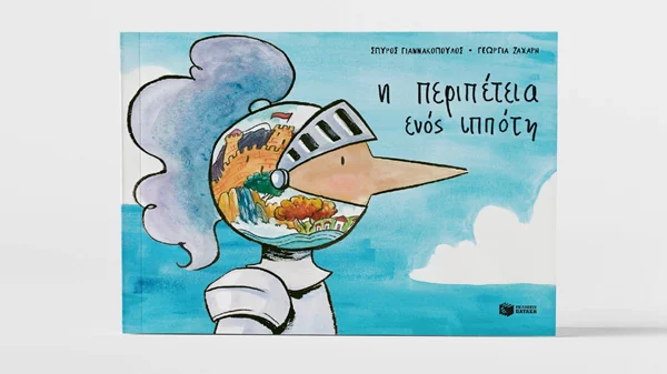 Η "Περιπέτεια ενός ιππότη" ξεδιπλώνεται στο Memento bookstore