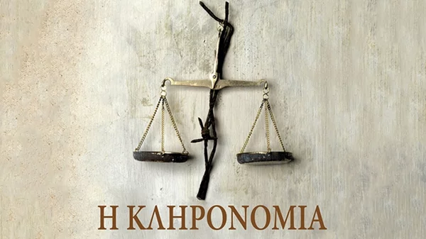 "Η Κληρονομιά": Ακούστε το νέο μυθιστόρημα του Σπύρου Πετρουλάκη αποκλειστικά στο JukeBooks