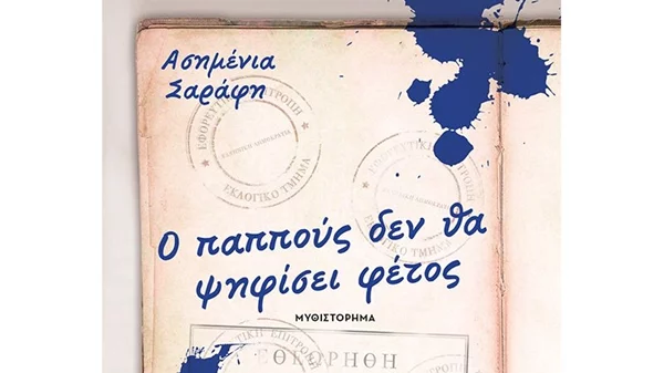 Ο Κλειδάριθμος παρουσιάζει τις νέες κυκλοφορίες του Νοέμβρη